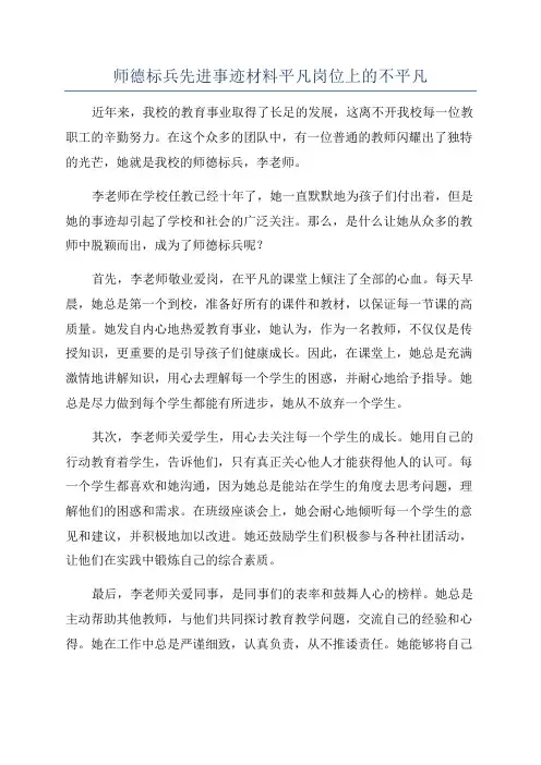 师德标兵先进事迹材料平凡岗位上的不平凡