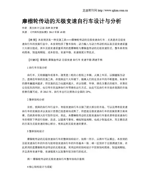 摩檫轮传动的无极变速自行车设计与分析