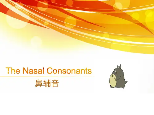 鼻辅音+舌边音+半元音