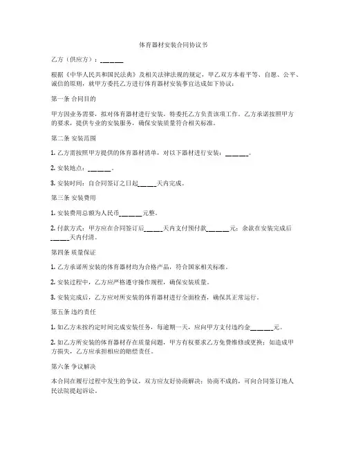 体育器材安装合同协议书