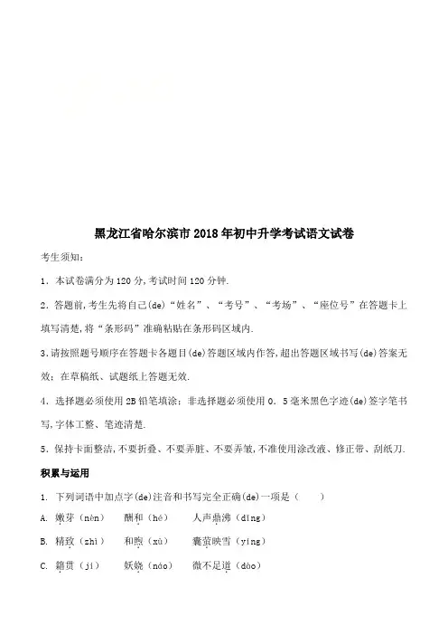 黑龙江省哈尔滨市中考语文试题及答案解析