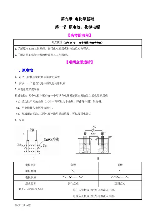 化学一轮精品复习学案：9.1 原电池 化学电源(选修)