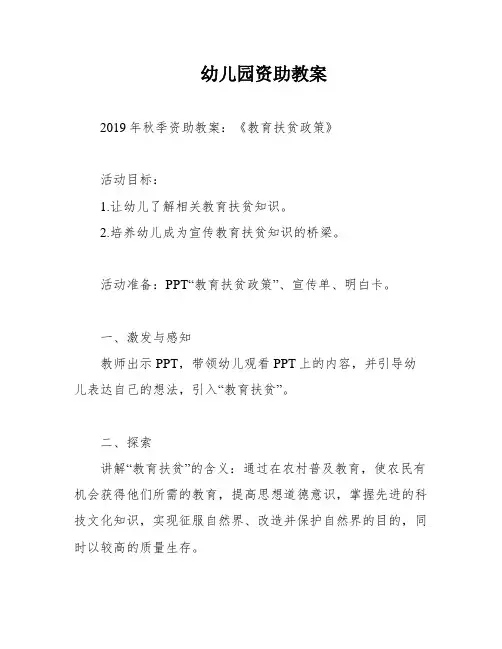 幼儿园资助教案