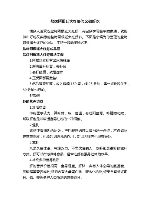 盐烤阿根廷大红虾怎么做好吃