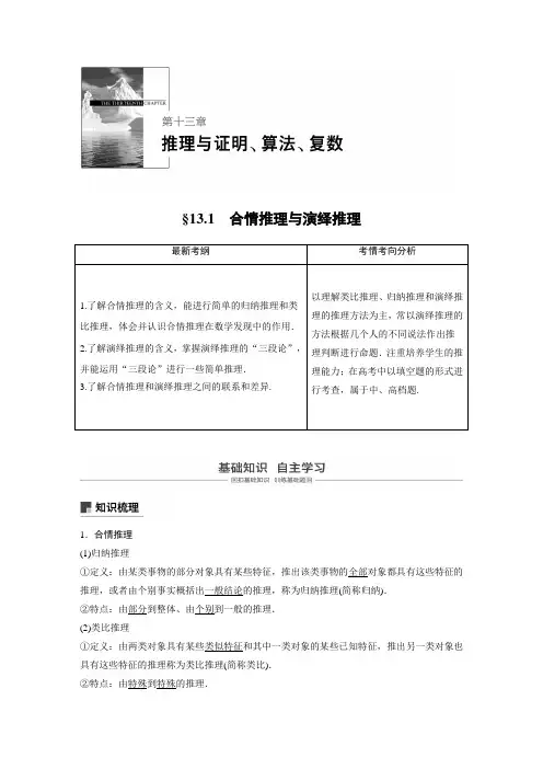 【步步高 高中理科数学 教学资料】13.1