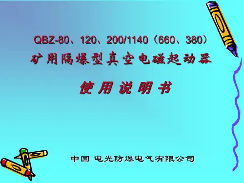 煤矿用80开关(QBZ-80、120、200)磁力起动器  徐机高职华康