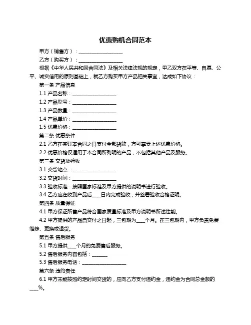 优惠购机合同范本