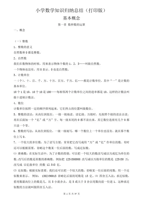 (超详)小学数学知识点归纳汇总