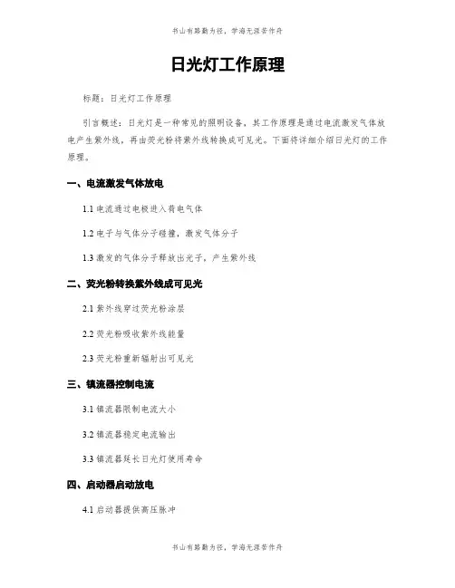 日光灯工作原理