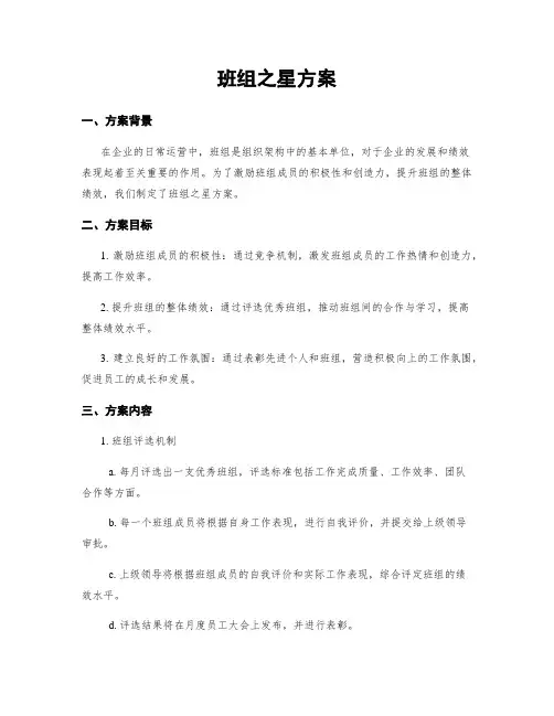 班组之星方案