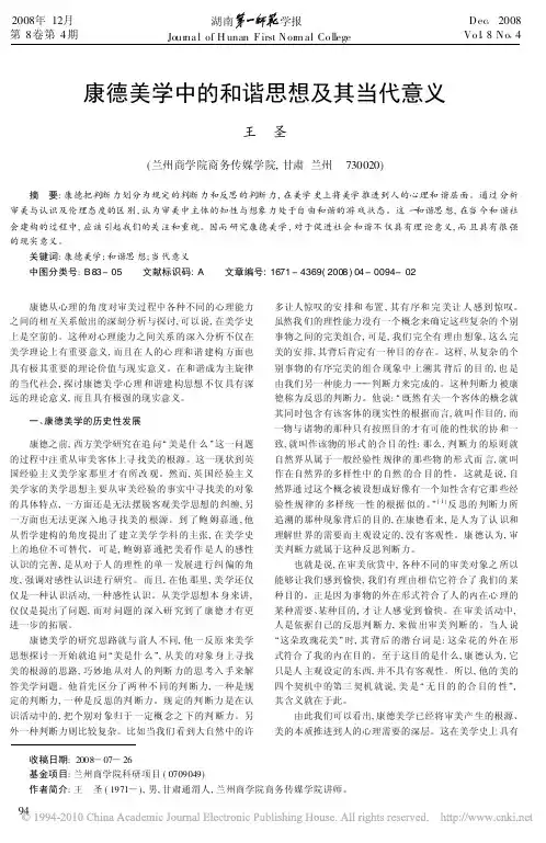 康德美学中的和谐思想及其当代意义