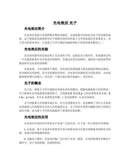光电效应 光子