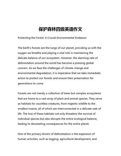 保护森林四级英语作文