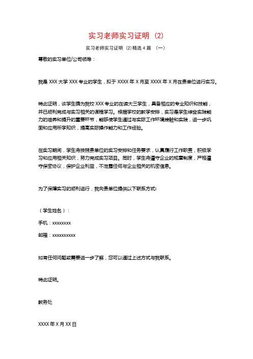 实习老师实习证明4篇