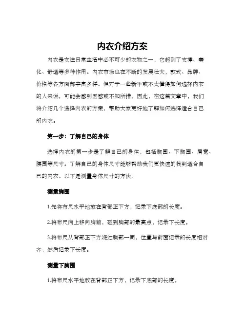 内衣介绍方案