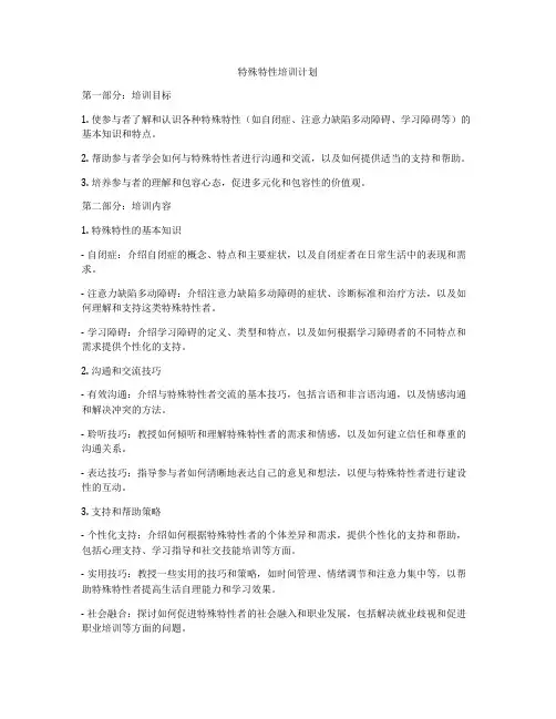 特殊特性培训计划