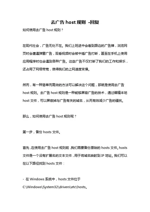 去广告host规则 -回复