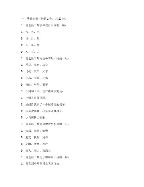 小学一年级语文提优大试卷