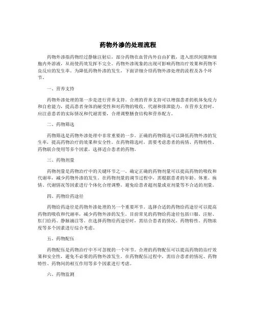 药物外渗的处理流程