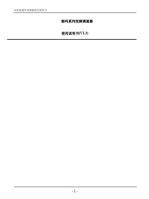 JM3100说明书(100909)珈玛变频器