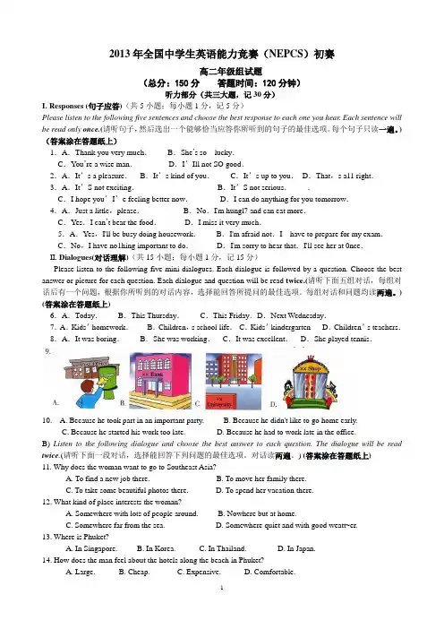 2013年全国中学生英语能力竞赛高二初赛试题(精校可编辑)