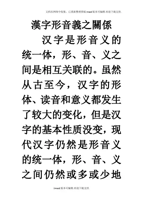 古今汉字比较(古代汉语)