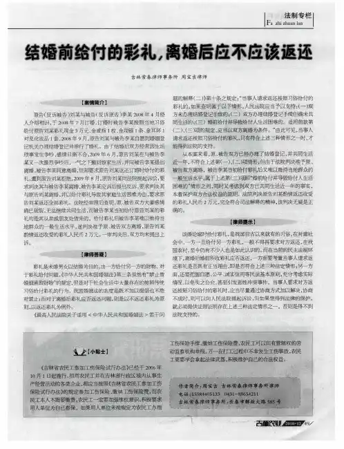 结婚前给付的彩礼,离婚后应不应该返还