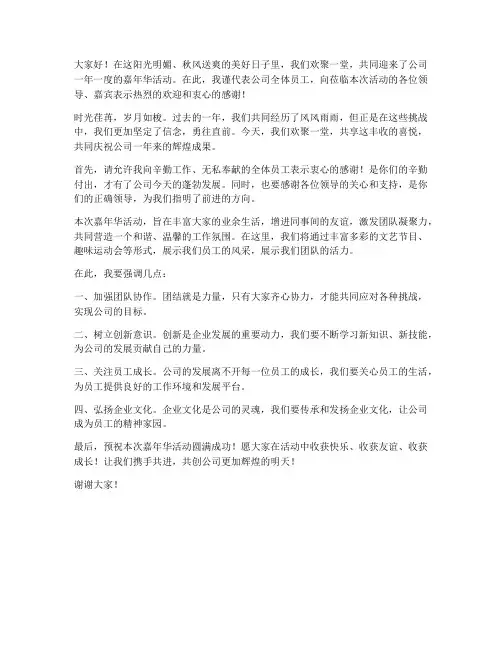 嘉年华开场发言稿领导