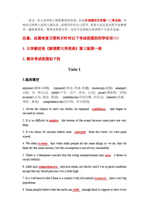 新视野大学英语第三版读写教程1课后答案1-7单元期末复习资料