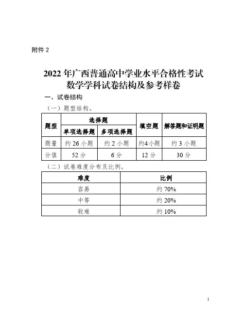 2022年广西普通高中学业水平合格性考试数学学科试卷结构及参考样卷