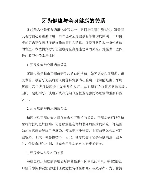 牙齿健康与全身健康的关系