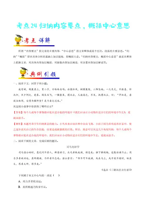 归纳内容要点,概括中心意思-备战2021年中考语文考点一遍过