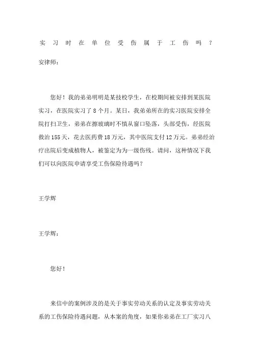 实习时在单位受伤属于工伤吗？