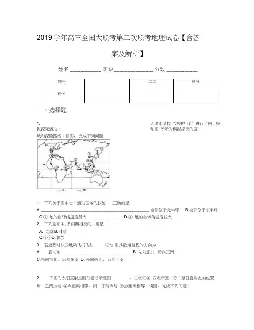 2019学年高三全国大联考第二次联考地理试卷【含答案及解析】