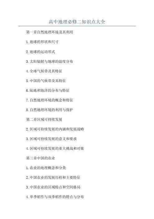 高中地理必修二知识点大全