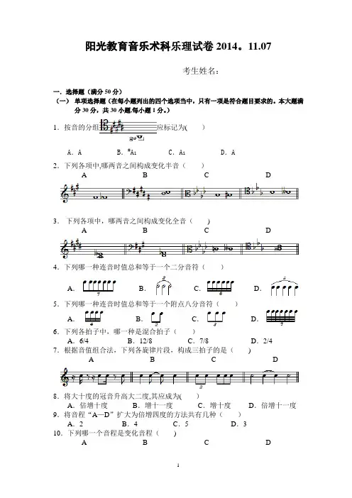 广东省音乐高考乐理模拟试题_五