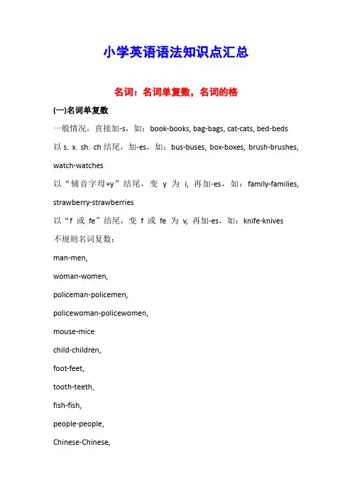 小学英语语法知识点汇总
