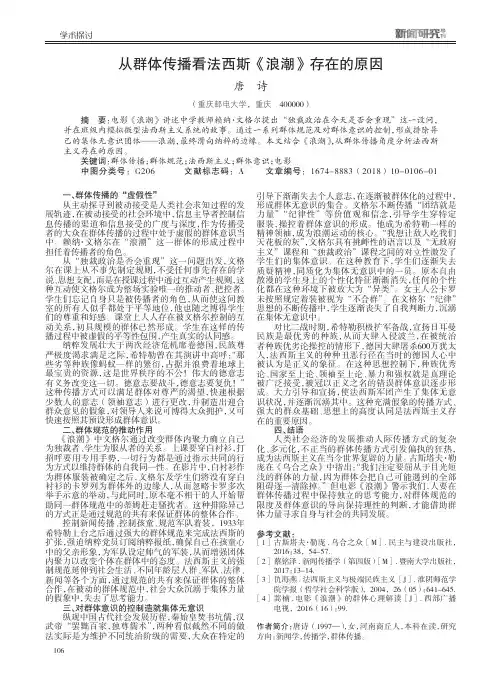 从群体传播看法西斯《浪潮》存在的原因