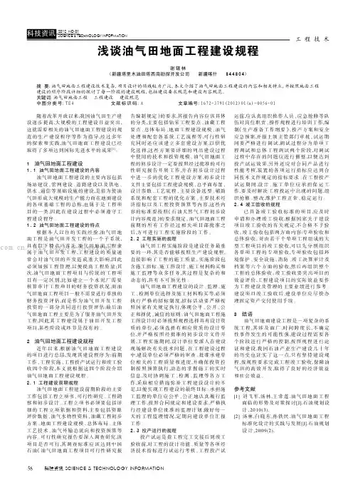 浅谈油气田地面工程建设规程