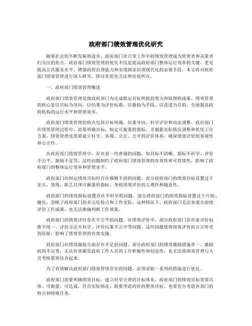 政府部门绩效管理优化研究