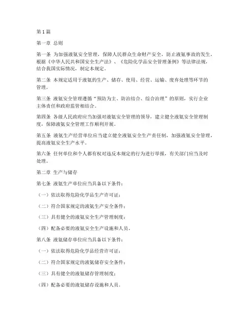液氨管理规定(3篇)