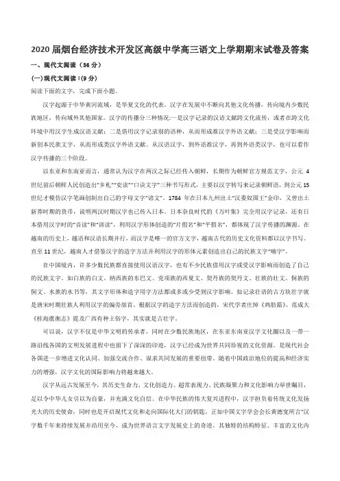 2020届烟台经济技术开发区高级中学高三语文上学期期末试卷及答案