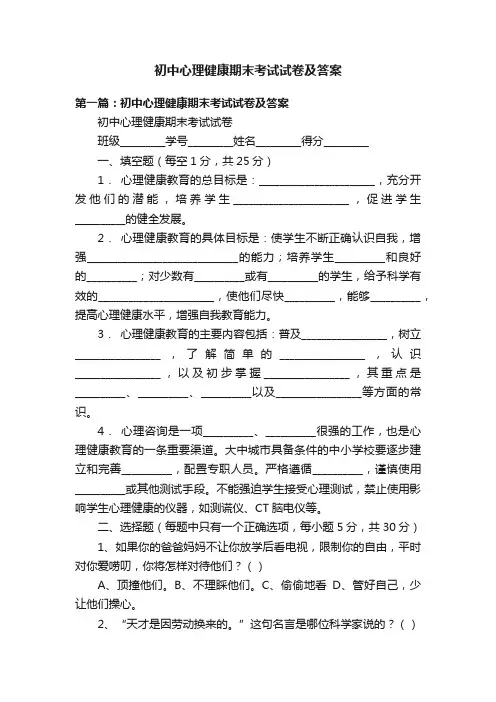 初中心理健康期末考试试卷及答案