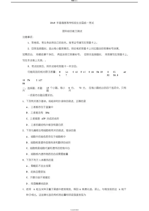 2019年高考全国卷Ⅲ理综试题(Word版含答案)
