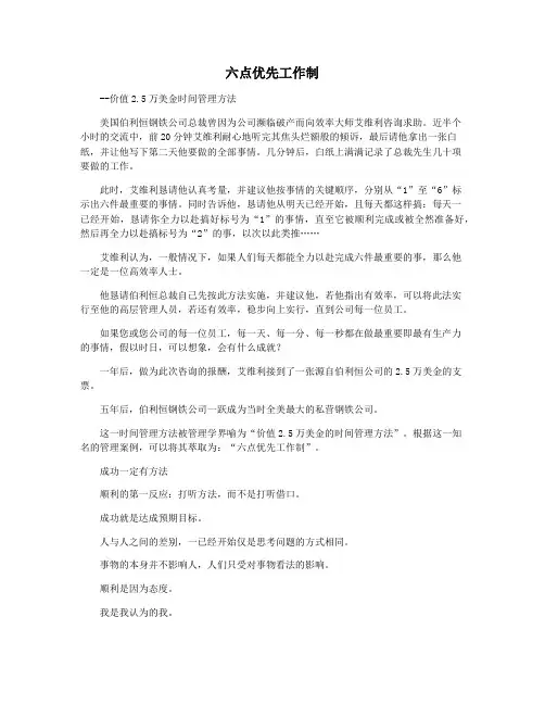 六点优先工作制