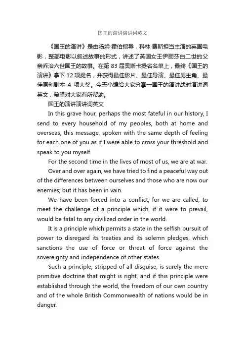 国王的演讲演讲词英文_演讲稿范文_