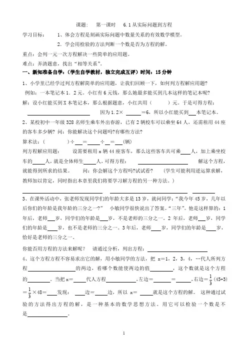 第六章华师版7年级一元一次方程学案