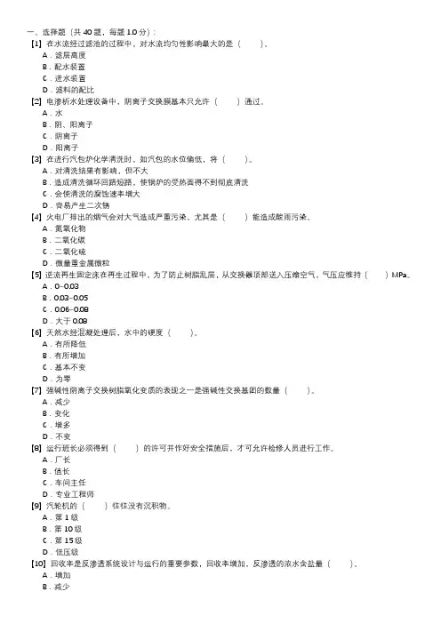电厂水处理值班员职业技能试卷(133)