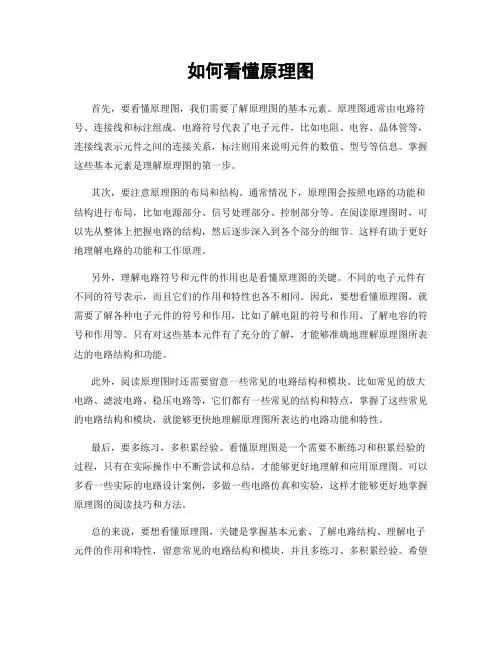 如何看懂原理图