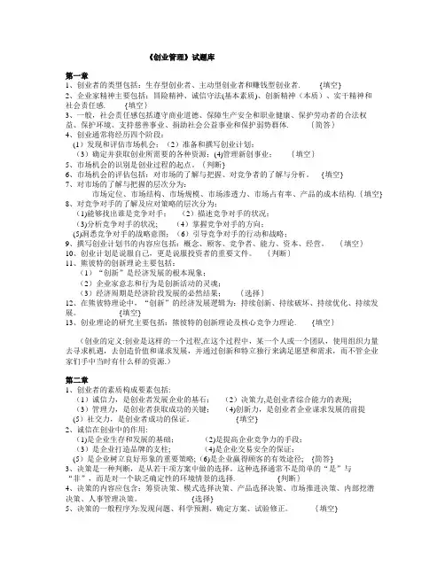 《创业管理》试题库